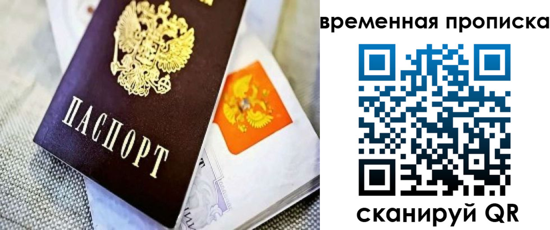 временная регистрация законно в Новочеркасске